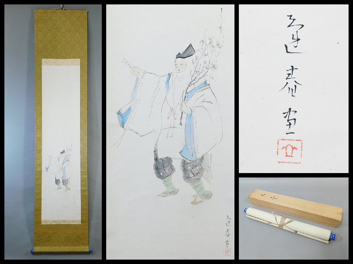 2026年最新】Yahoo!オークション -山口蓬春の中古品・新品・未使用品一覧