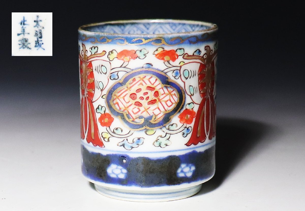 2026年最新】Yahoo!オークション -古伊万里 ぐい呑みの中古品・新品