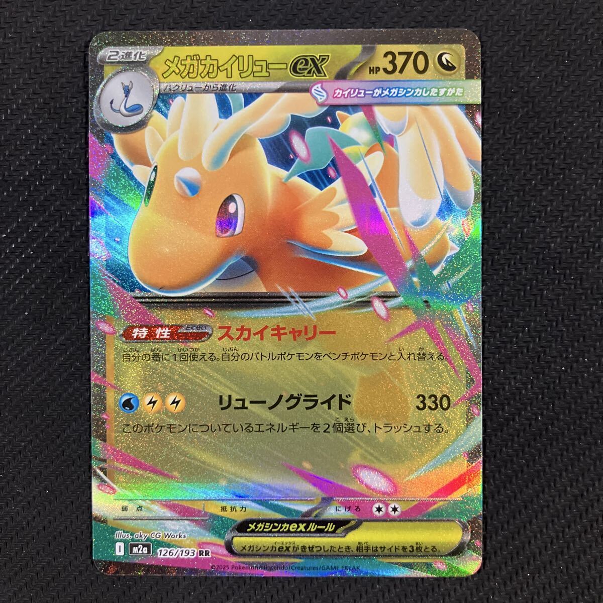 2026年最新】Yahoo!オークション -ポケモンカード メガカイリューexの