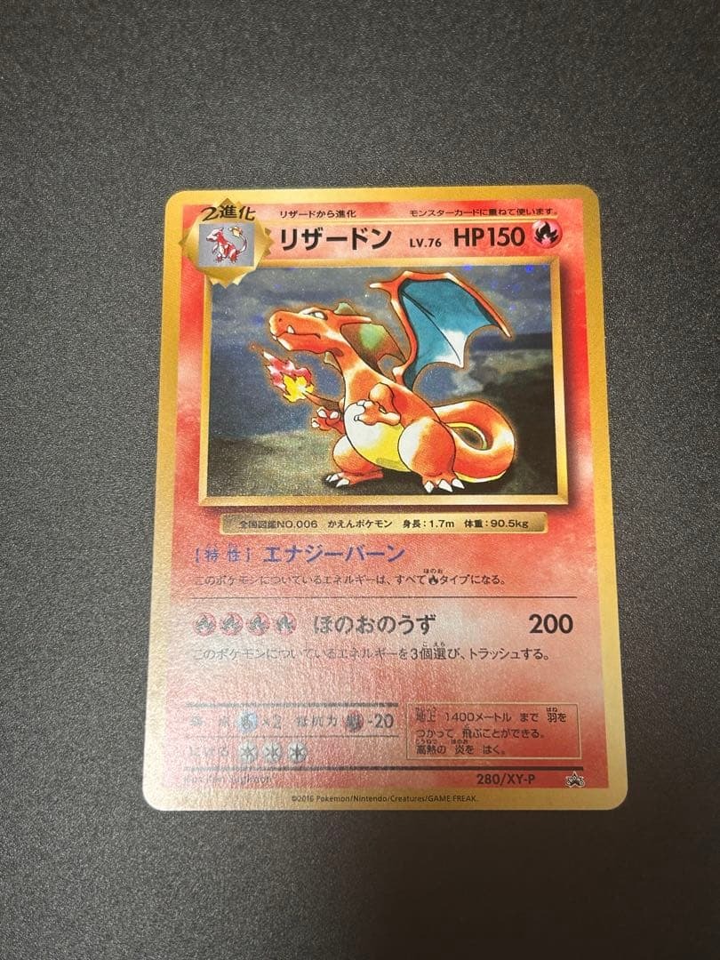 Yahoo!オークション -「とりかえっこプリーズ リザードン」(ポケモン