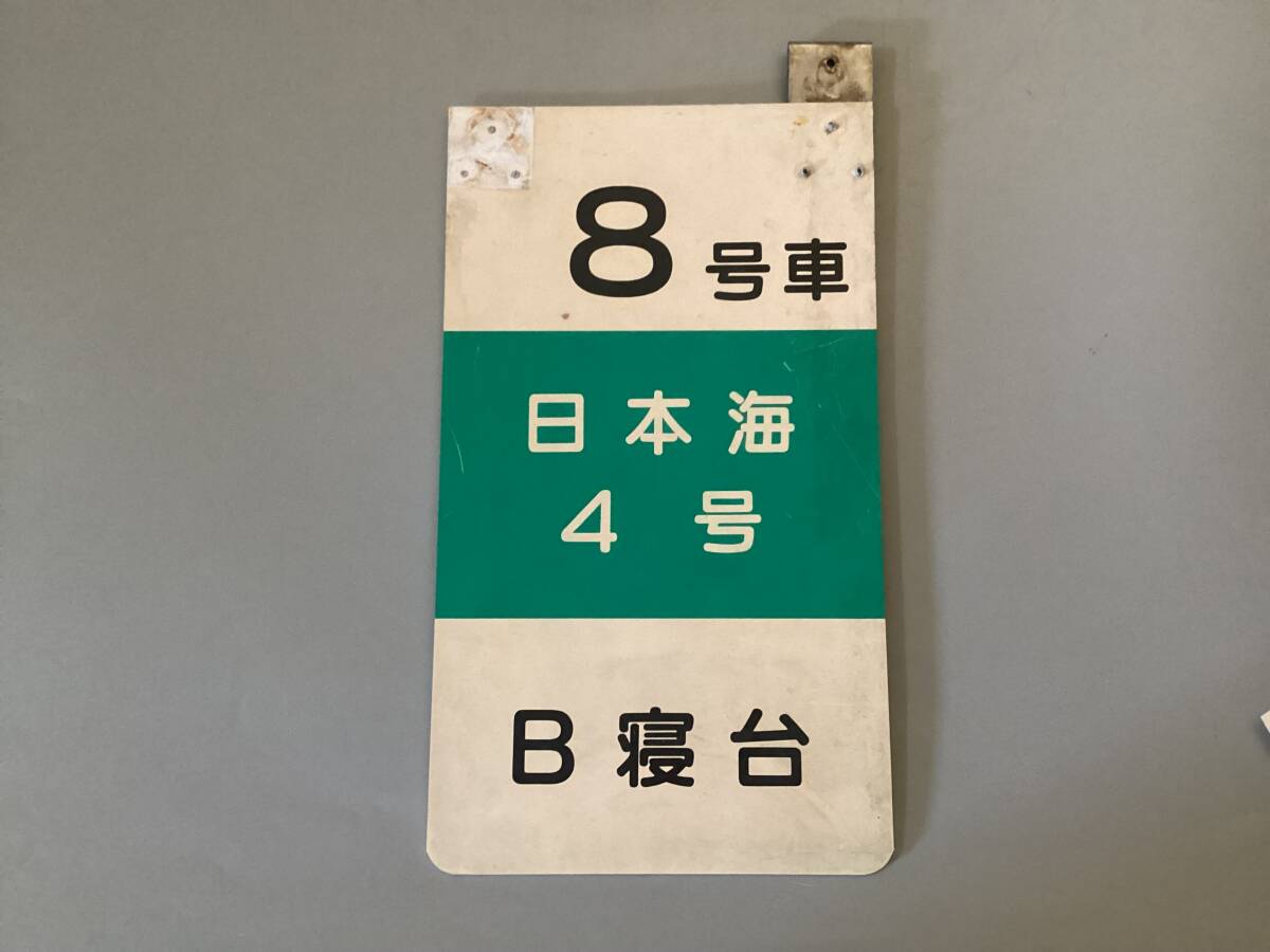 Yahoo!オークション -「あけぼの サボ」の落札相場・落札価格