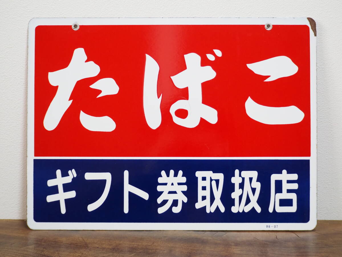 Yahoo!オークション -「昭和 ホーロー 看板」の落札相場・落札価格