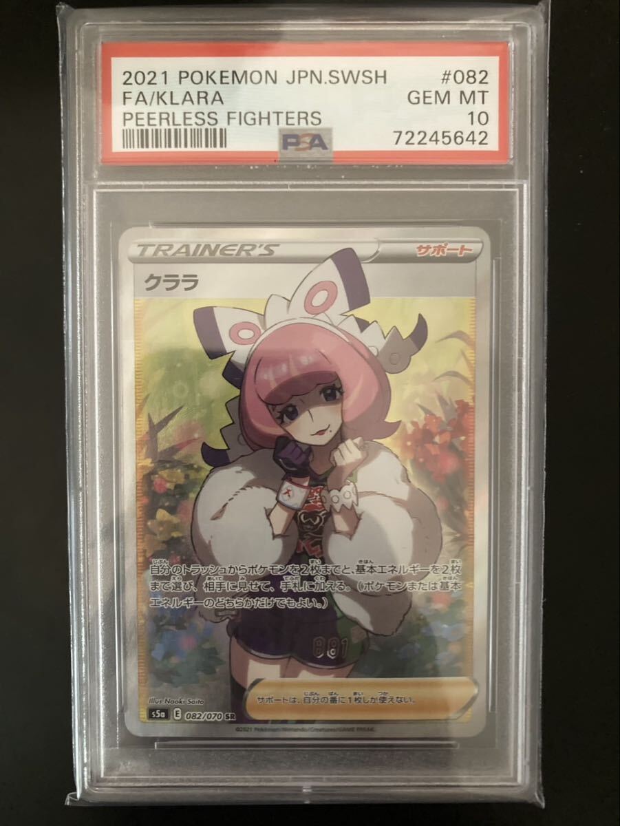 Yahoo!オークション -「クララ psa10」の落札相場・落札価格