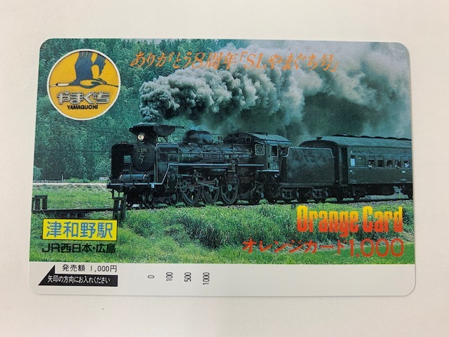 2026年最新】Yahoo!オークション -sl やまぐち(オレンジカード)の中古