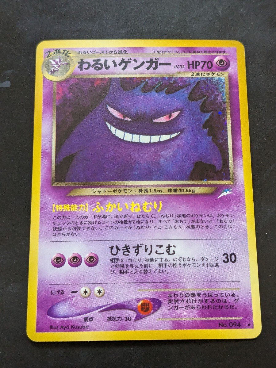 Yahoo!オークション -「ゲンガー 旧裏面」の落札相場・落札価格