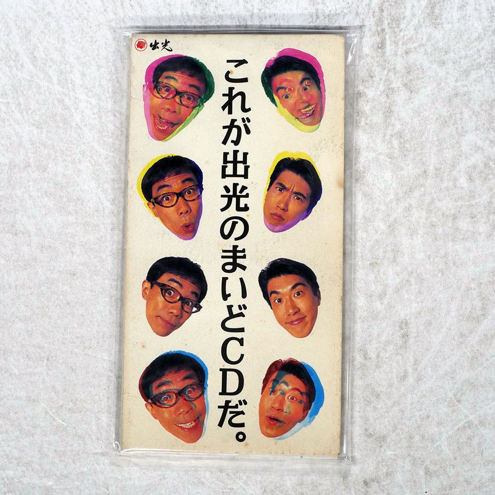 2026年最新】Yahoo!オークション -出光 とんねるずの中古品・新品・未