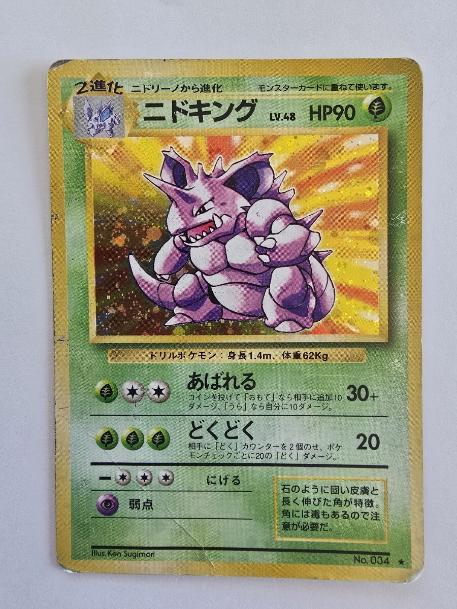 2026年最新】Yahoo!オークション -ポケモン ニドキング(ポケモンカード