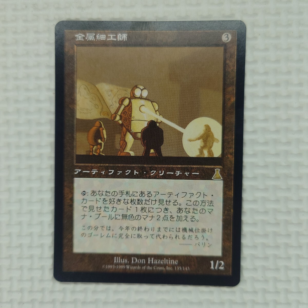 Yahoo!オークション -「mtg 金属細工師」の落札相場・落札価格