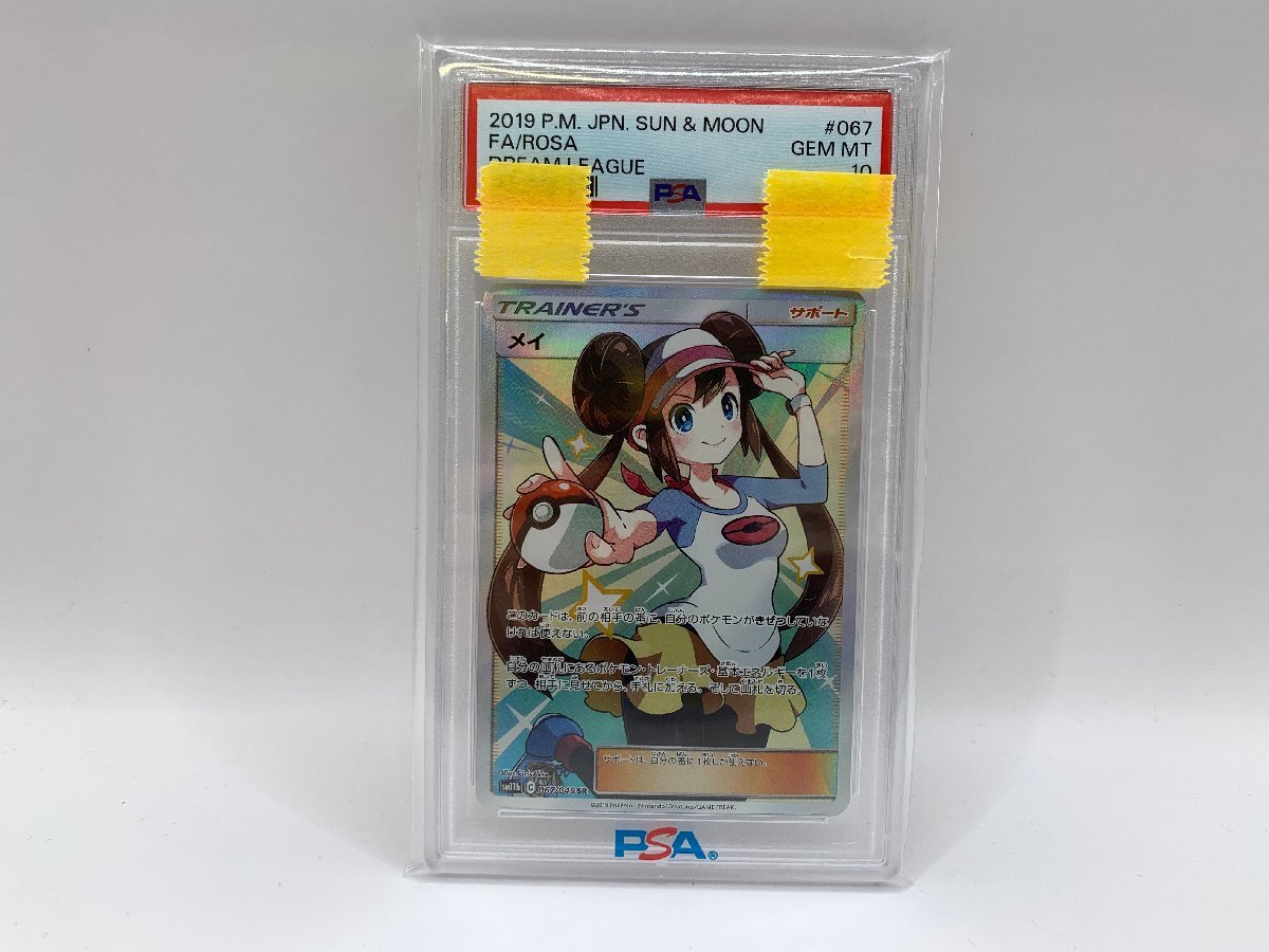 Yahoo!オークション -「メイ sr psa10」の落札相場・落札価格