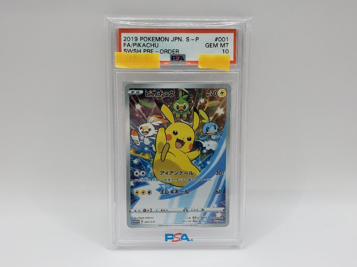 Yahoo!オークション -「ピカチュウ プロモ psa10」の落札相場・落札価格