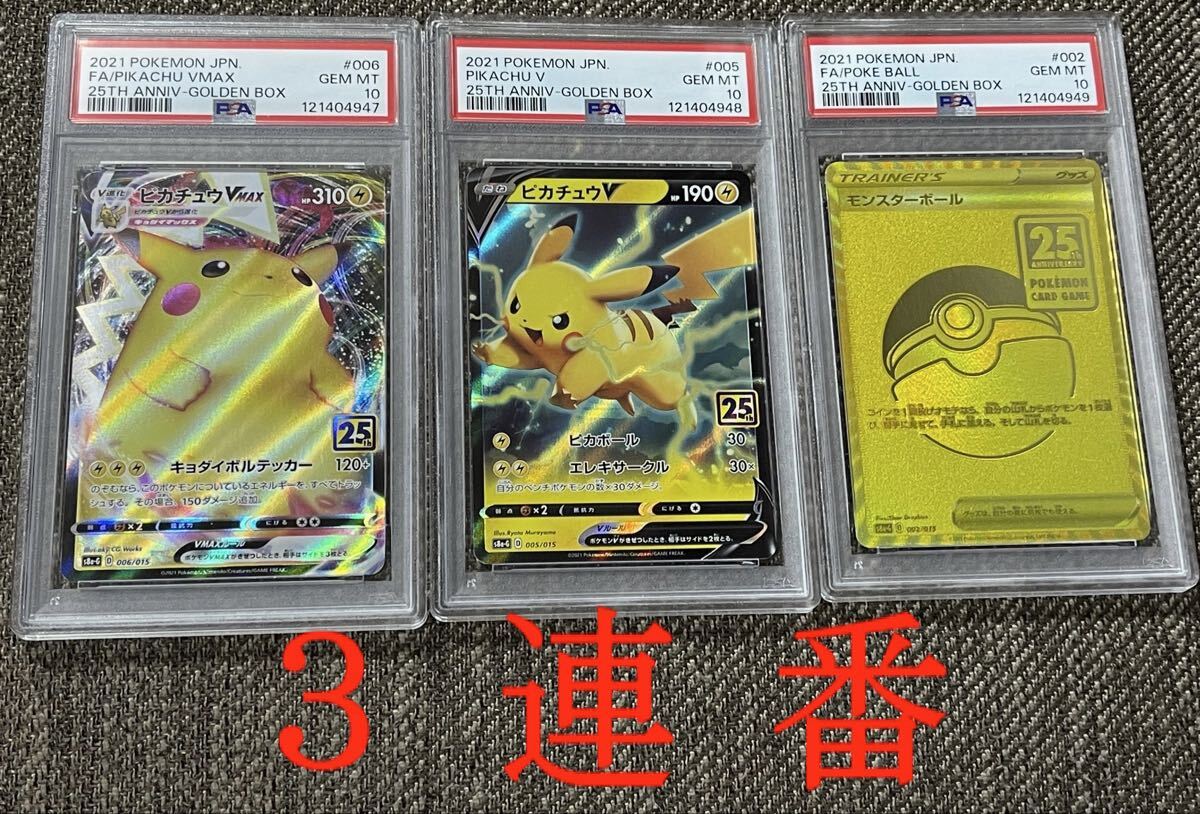 Yahoo!オークション -「ピカチュウ psa10」の落札相場・落札価格(6