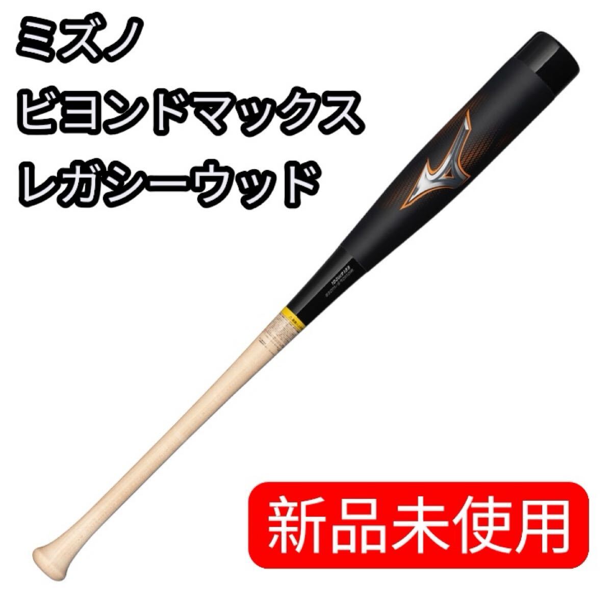 2026年最新】Yahoo!オークション -ビヨンドマックスレガシー83(軟式用