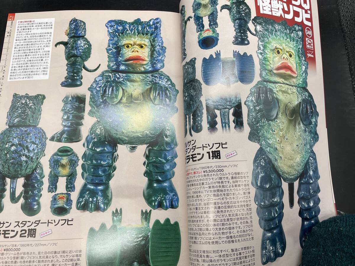 Yahoo!オークション -「まんだらけ」(ソフビ) (ビンテージ)の落札相場