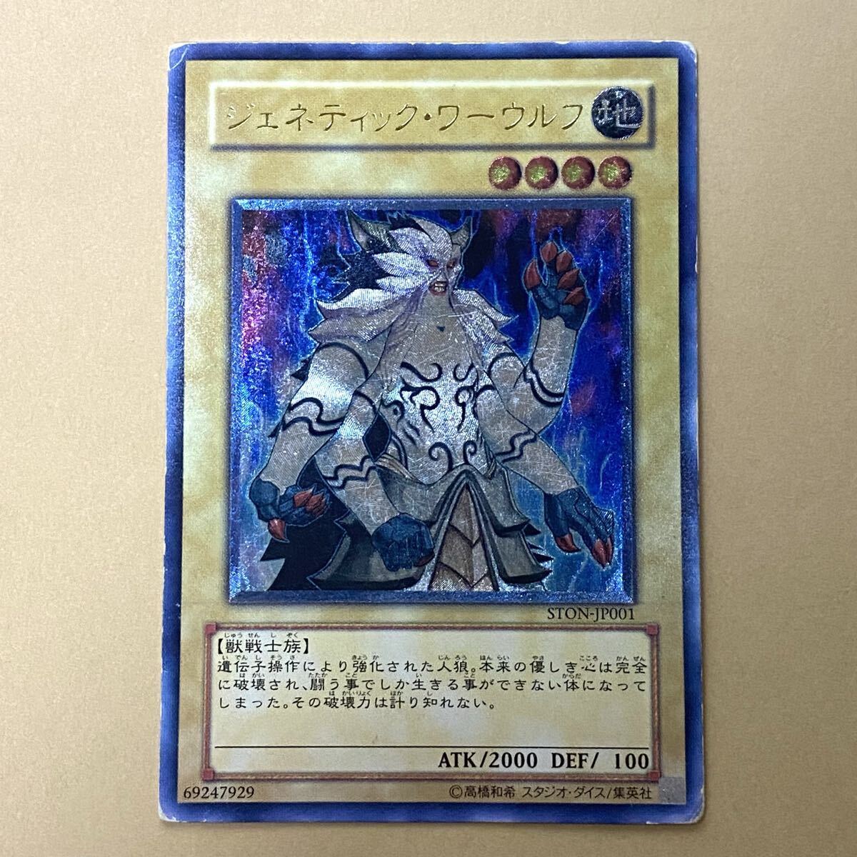 Yahoo!オークション -「ジェネティックワーウルフ」の落札相場・落札価格