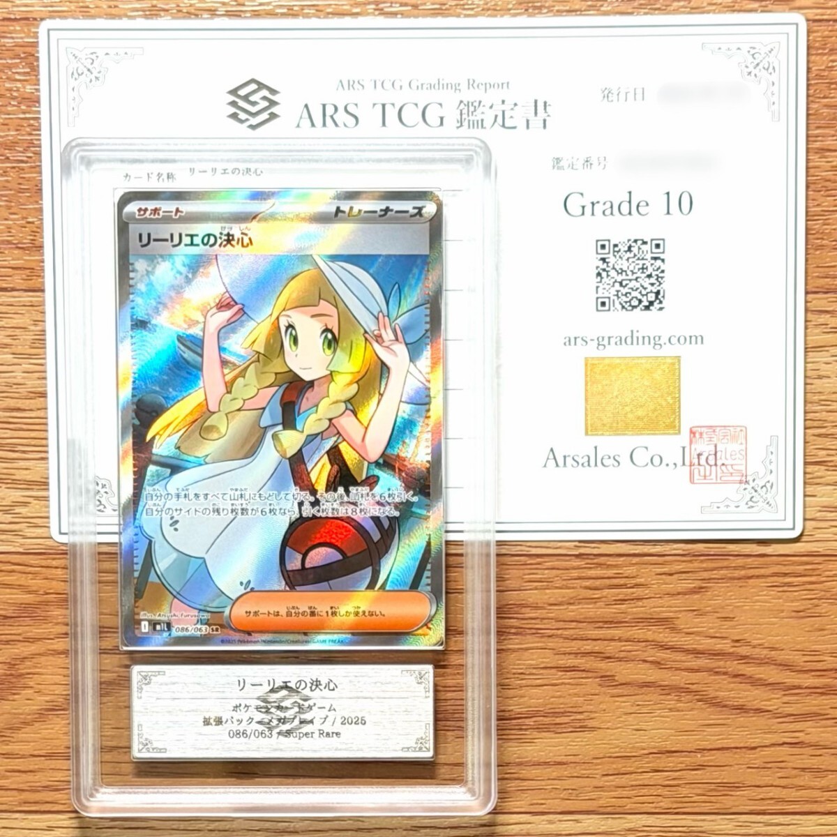 Yahoo!オークション -「psa10 リーリエの決心」の落札相場・落札価格