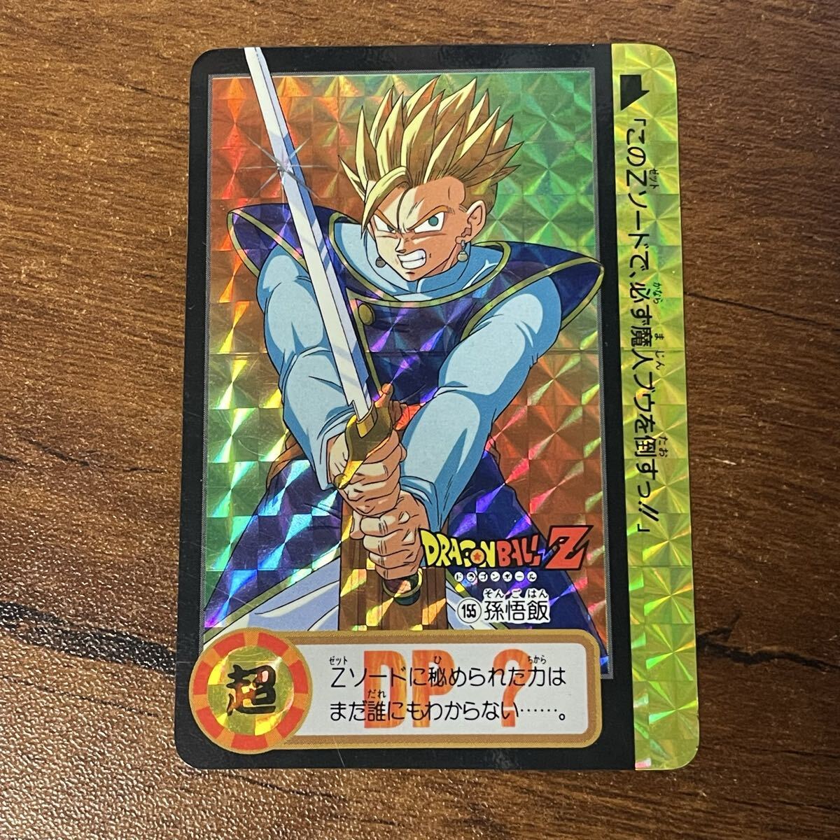 Yahoo!オークション -「ドラゴンボールカードダス本弾」の落札相場