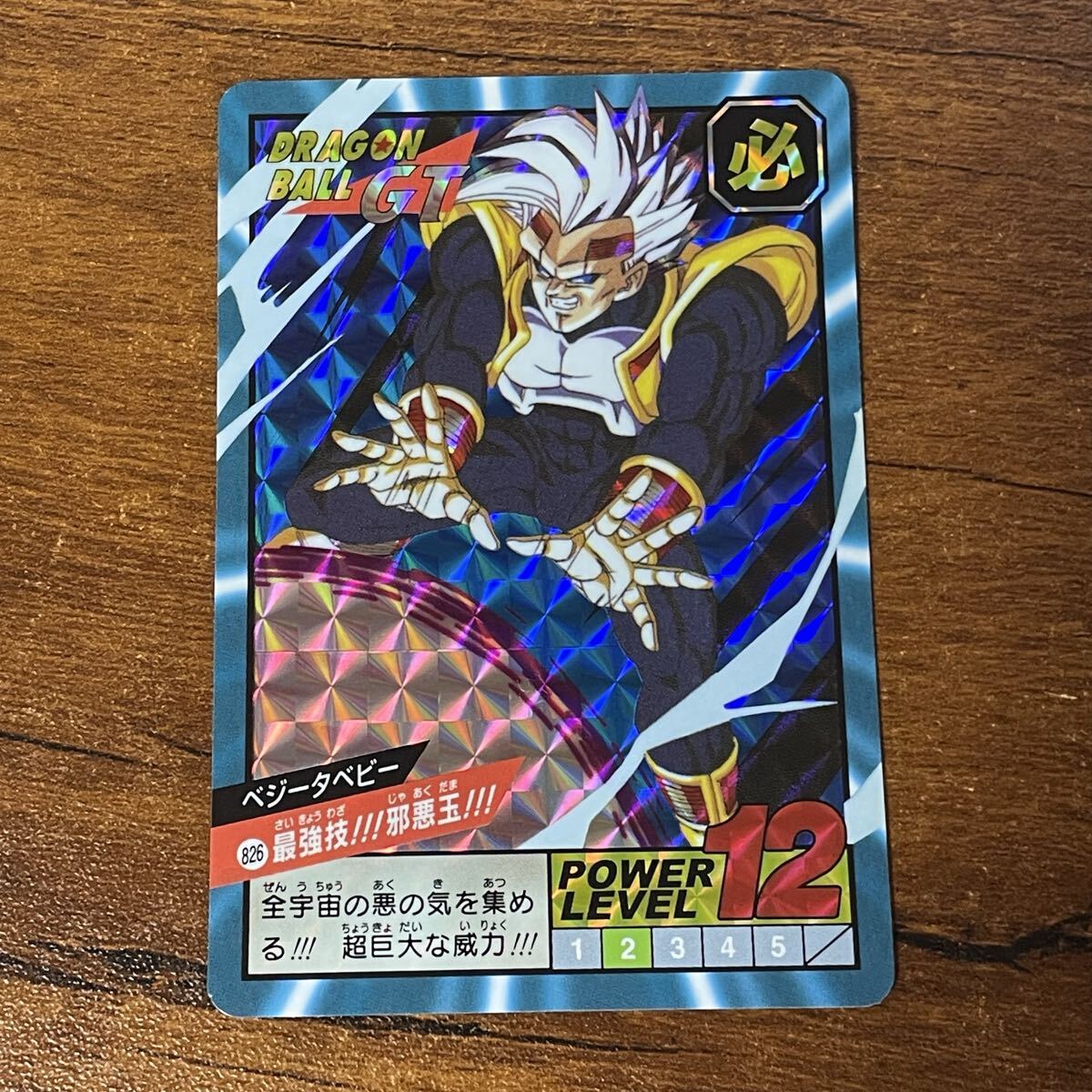 Yahoo!オークション -「ドラゴンボールgtカードダス」の落札相場・落札価格