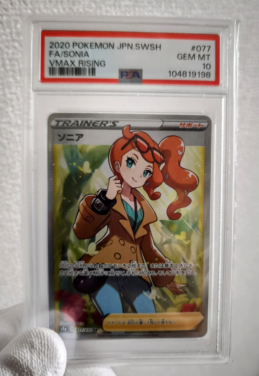 Yahoo!オークション -「ソニア psa10」の落札相場・落札価格