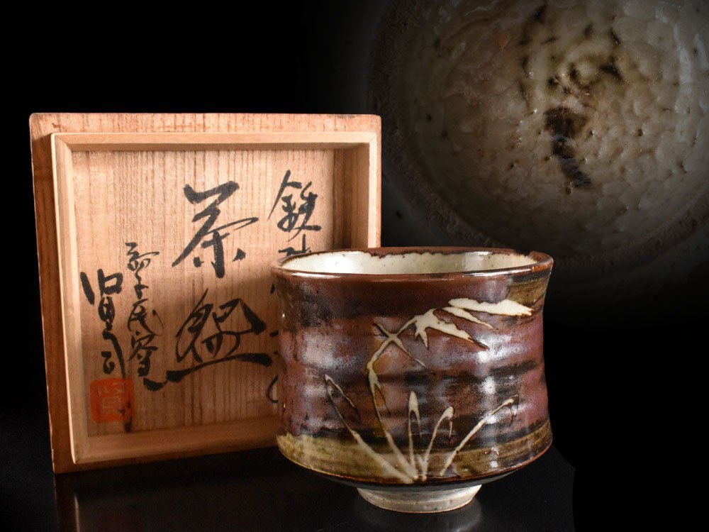 2026年最新】Yahoo!オークション -賢司(陶芸)の中古品・新品・未使用品一覧