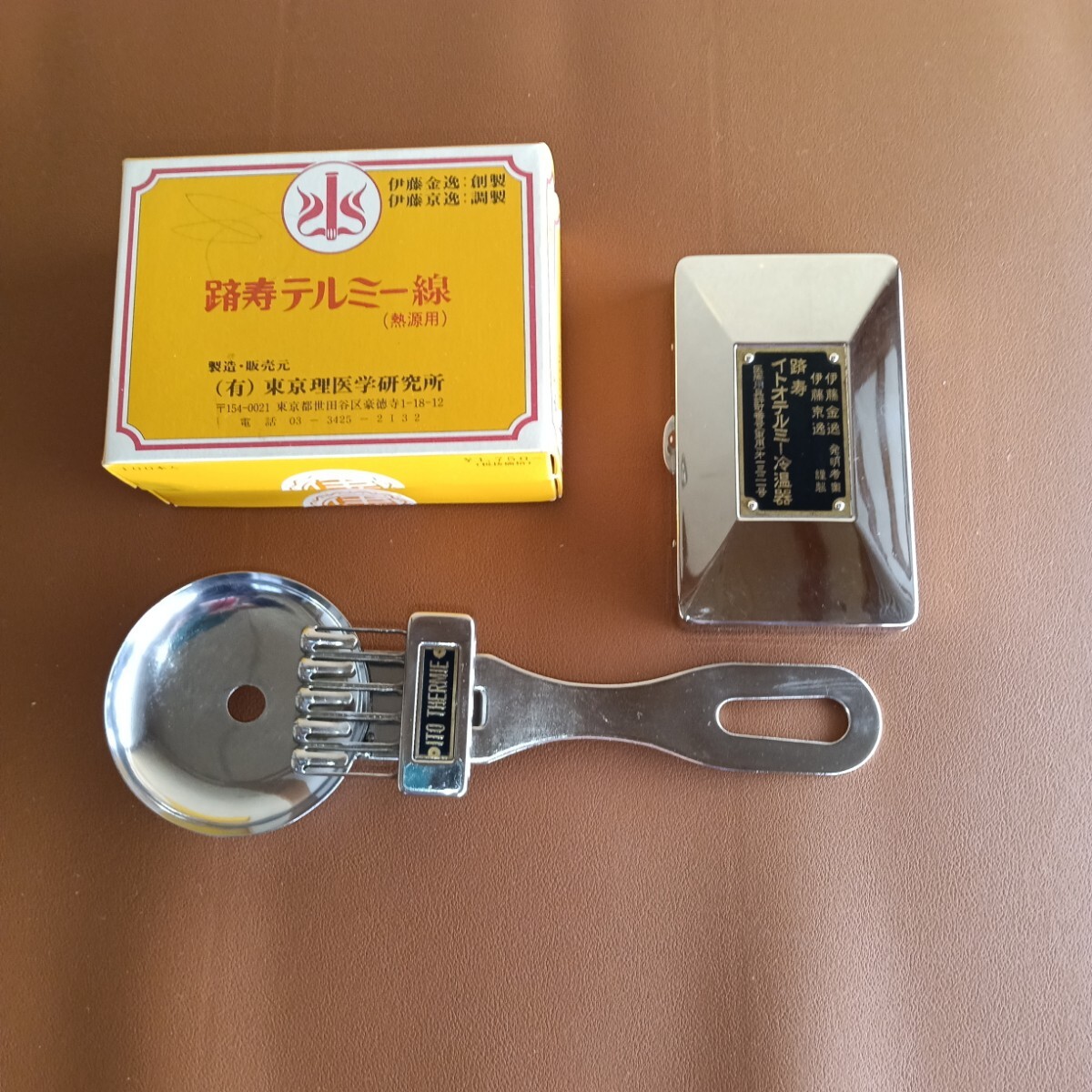 Yahoo!オークション -「テルミー線」(ビューティー、ヘルスケア) の