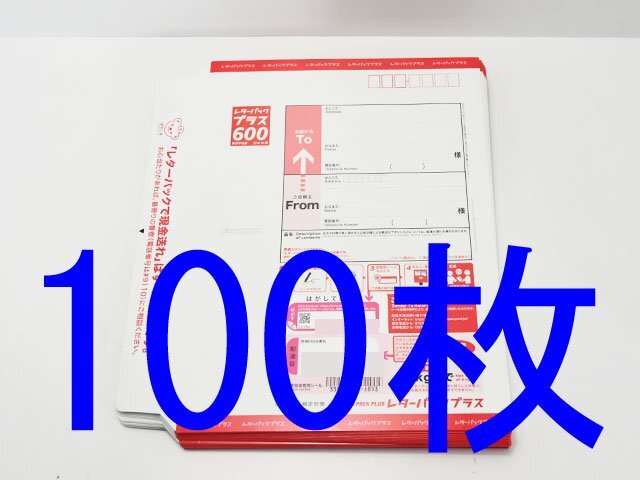 2026年最新】Yahoo!オークション -レターパックプラス 日本郵便の中古
