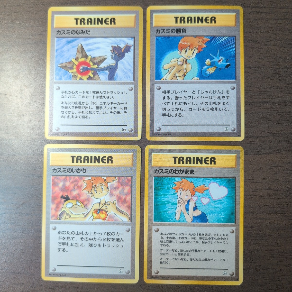 Yahoo!オークション -「ポケモン カスミ」の落札相場・落札価格