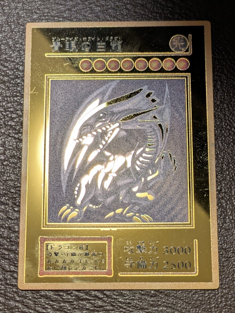 2026年最新】Yahoo!オークション -青眼の白龍 初期の中古品・新品・未