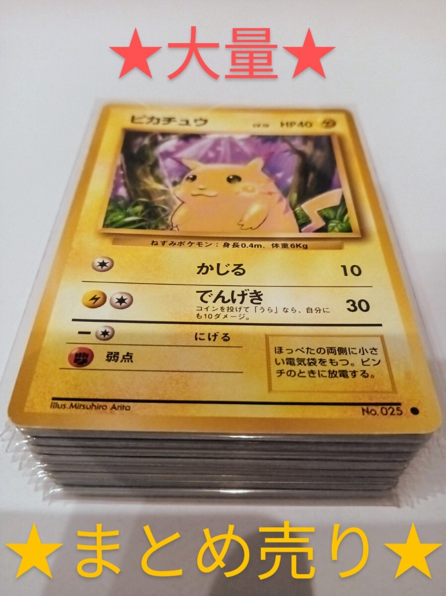2026年最新】Yahoo!オークション -ポケモンカード 旧 ピカチュウの中古