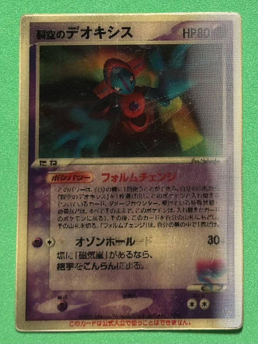 Yahoo!オークション -「裂空のデオキシス」(ポケモンカードゲーム