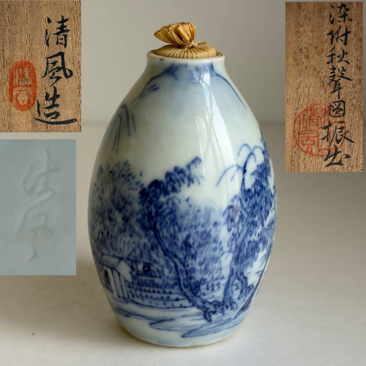 2026年最新】Yahoo!オークション -清風与平(日本の陶磁)の中古品・新品