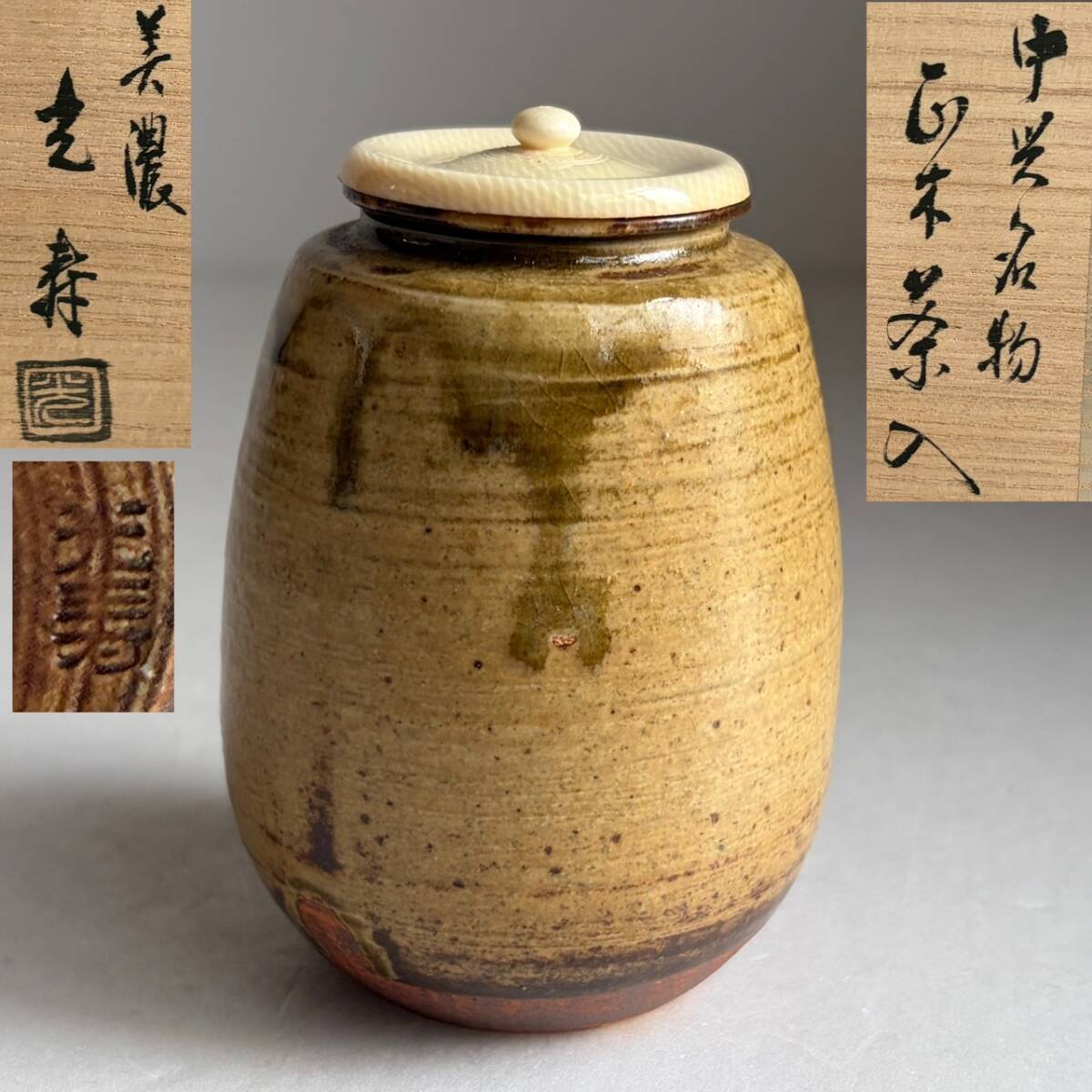 2026年最新】Yahoo!オークション -中興名物茶入の中古品・新品・未使用