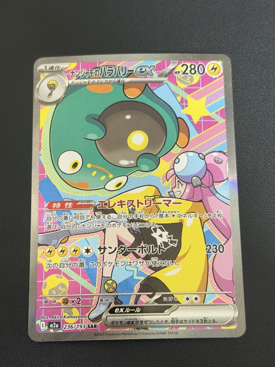 Yahoo!オークション -「ナンジャモsar」の落札相場・落札価格