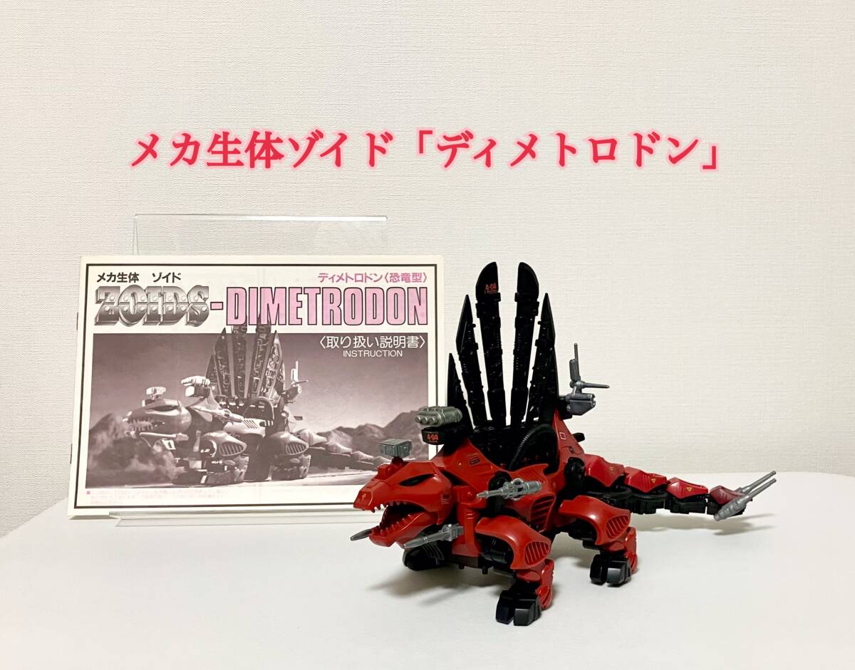 2026年最新】Yahoo!オークション -旧ゾイド(ゾイド)の中古品・新品・未