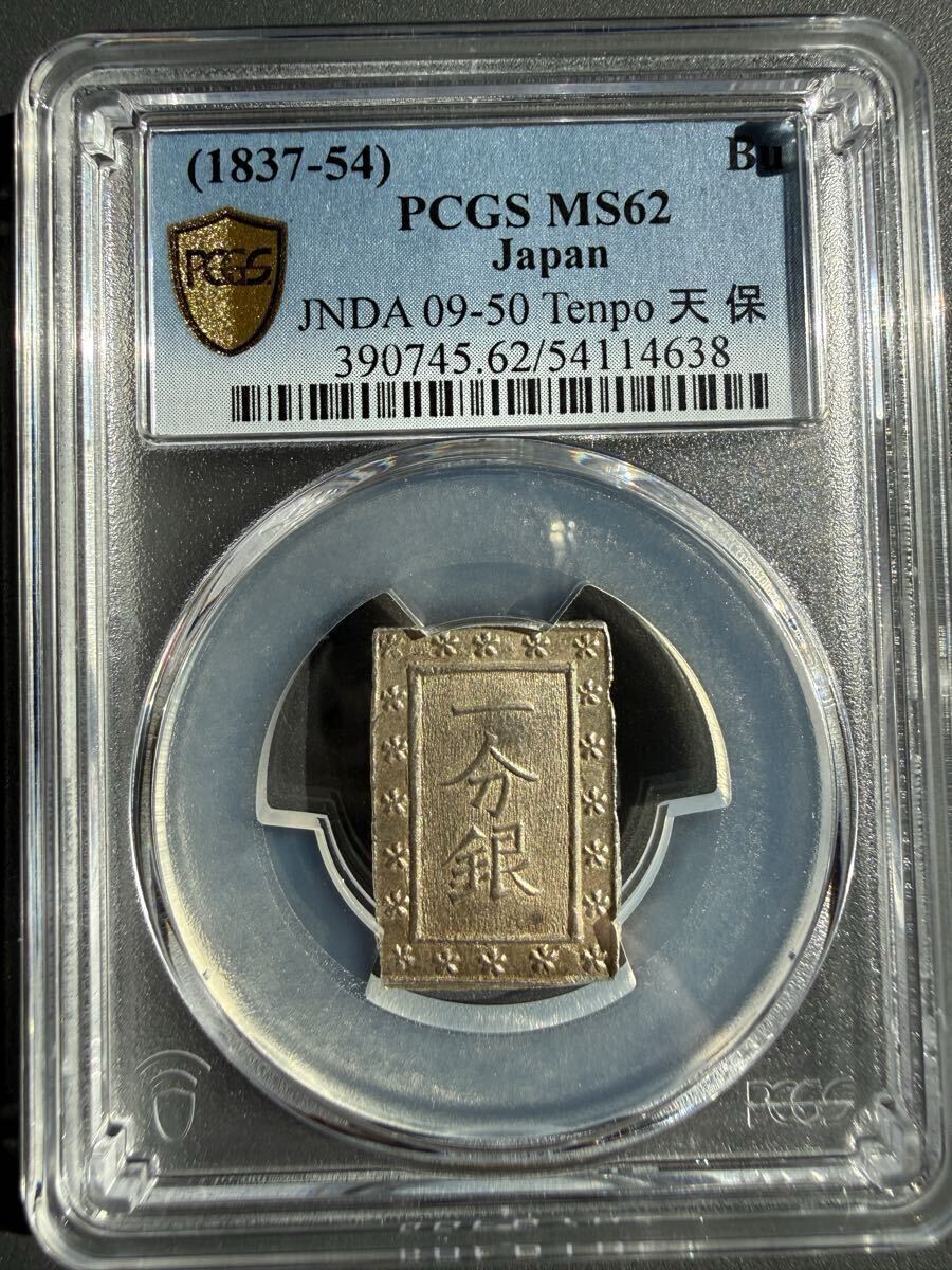 Yahoo!オークション -「一分銀 天保」の落札相場・落札価格