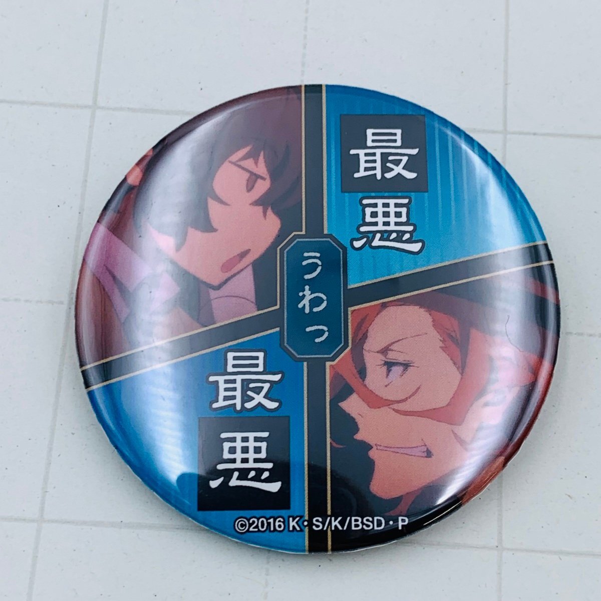 2026年最新】Yahoo!オークション -太宰治 缶バッジの中古品・新品・未