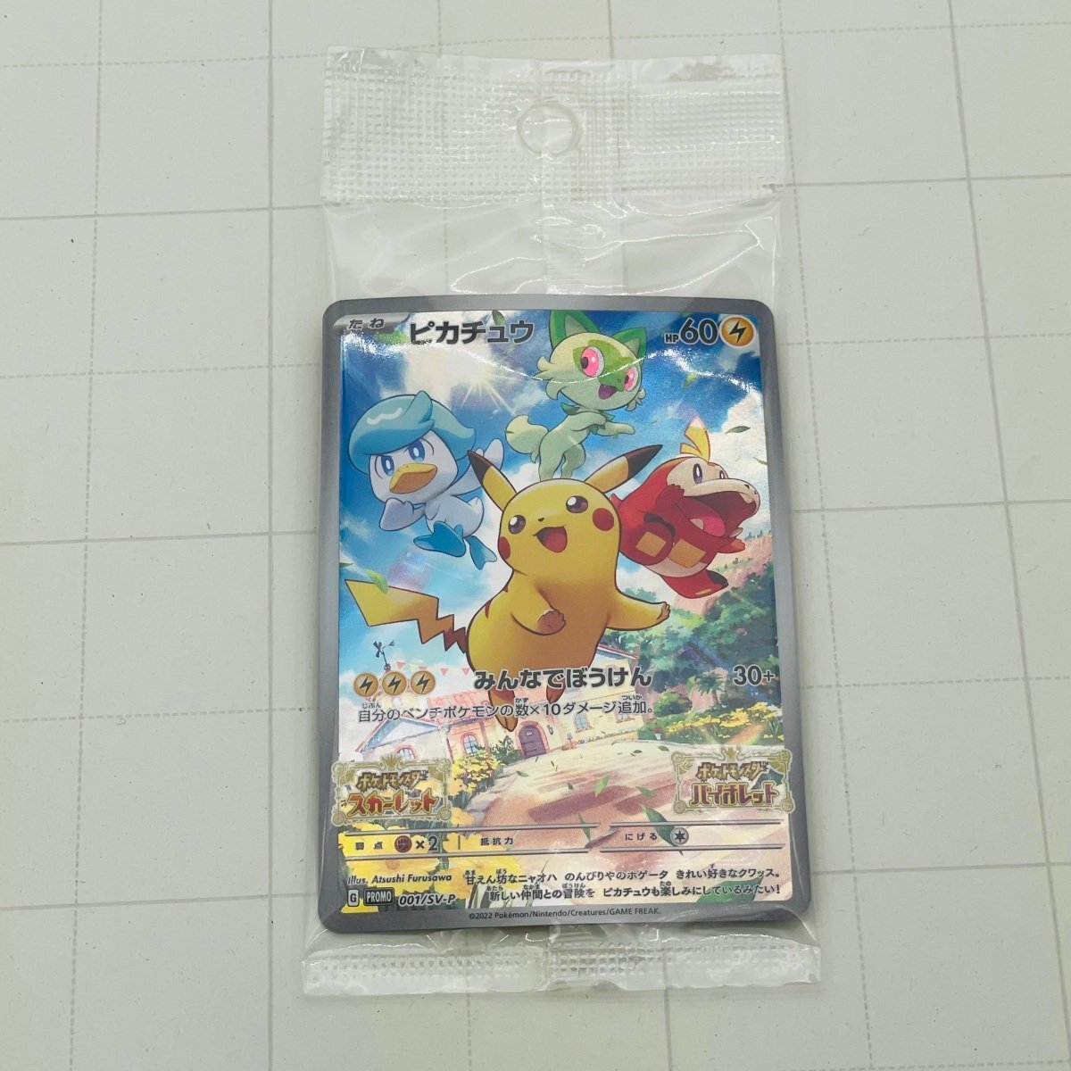 2026年最新】Yahoo!オークション -ピカチュウ 001／sv-pの中古品・新品