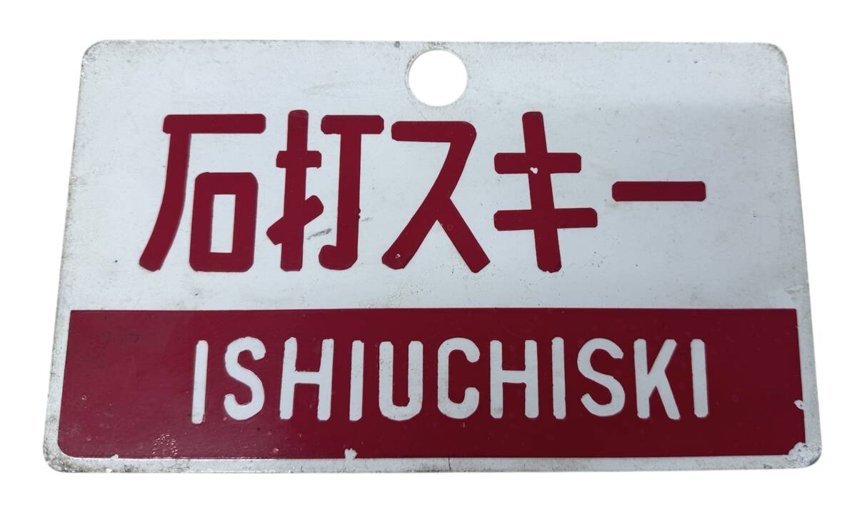 Yahoo!オークション -「国鉄 鉄道 サボ」の落札相場・落札価格