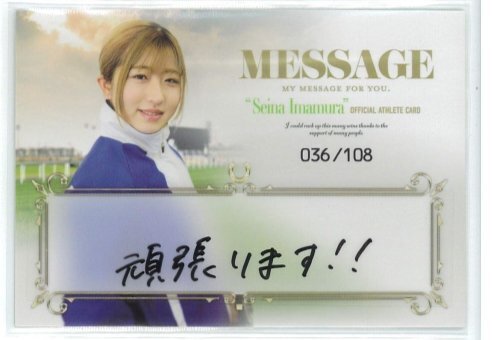 2026年最新】Yahoo!オークション -今村聖奈の中古品・新品・未使用品一覧