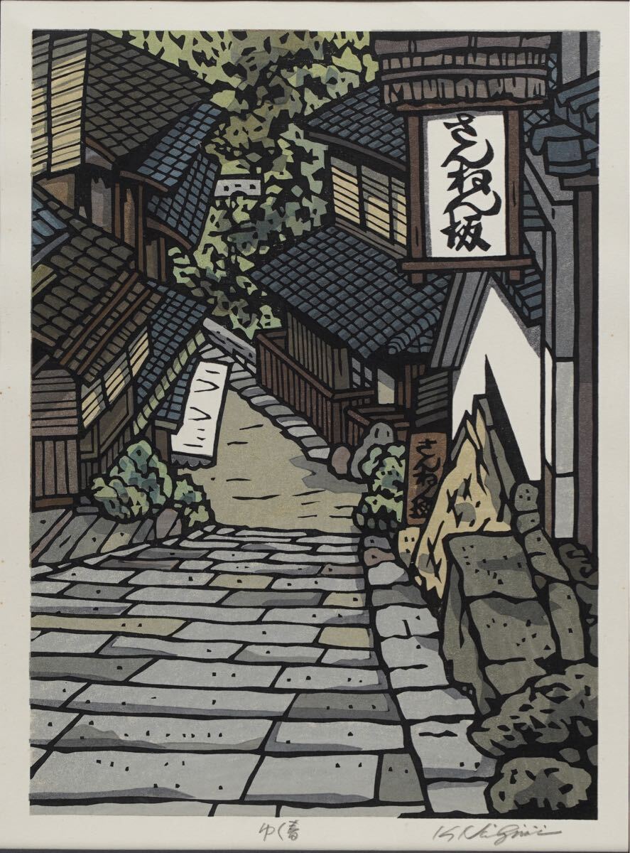 Yahoo!オークション -「西嶋勝之」の落札相場・落札価格