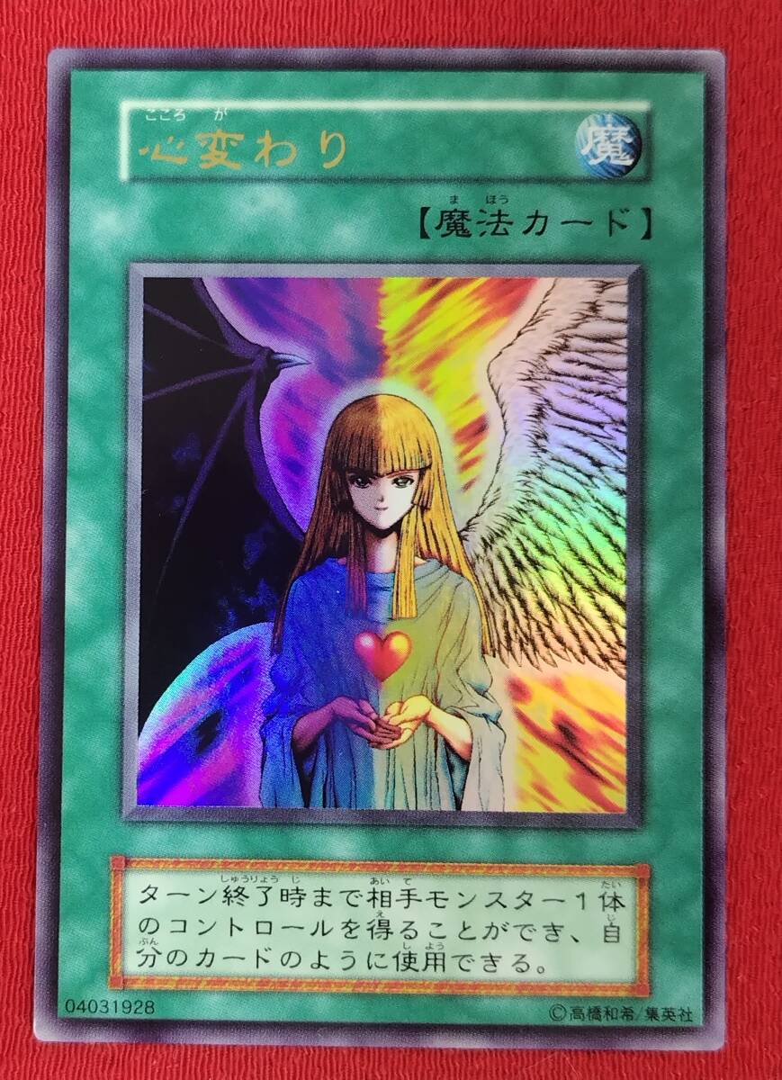 Yahoo!オークション -「心変わり 初期」(遊戯王（コナミ