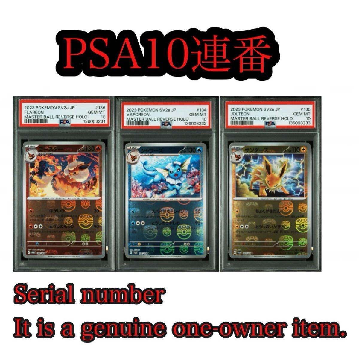 Yahoo!オークション -「psa 10」(まとめ売り) (ポケモンカードゲーム