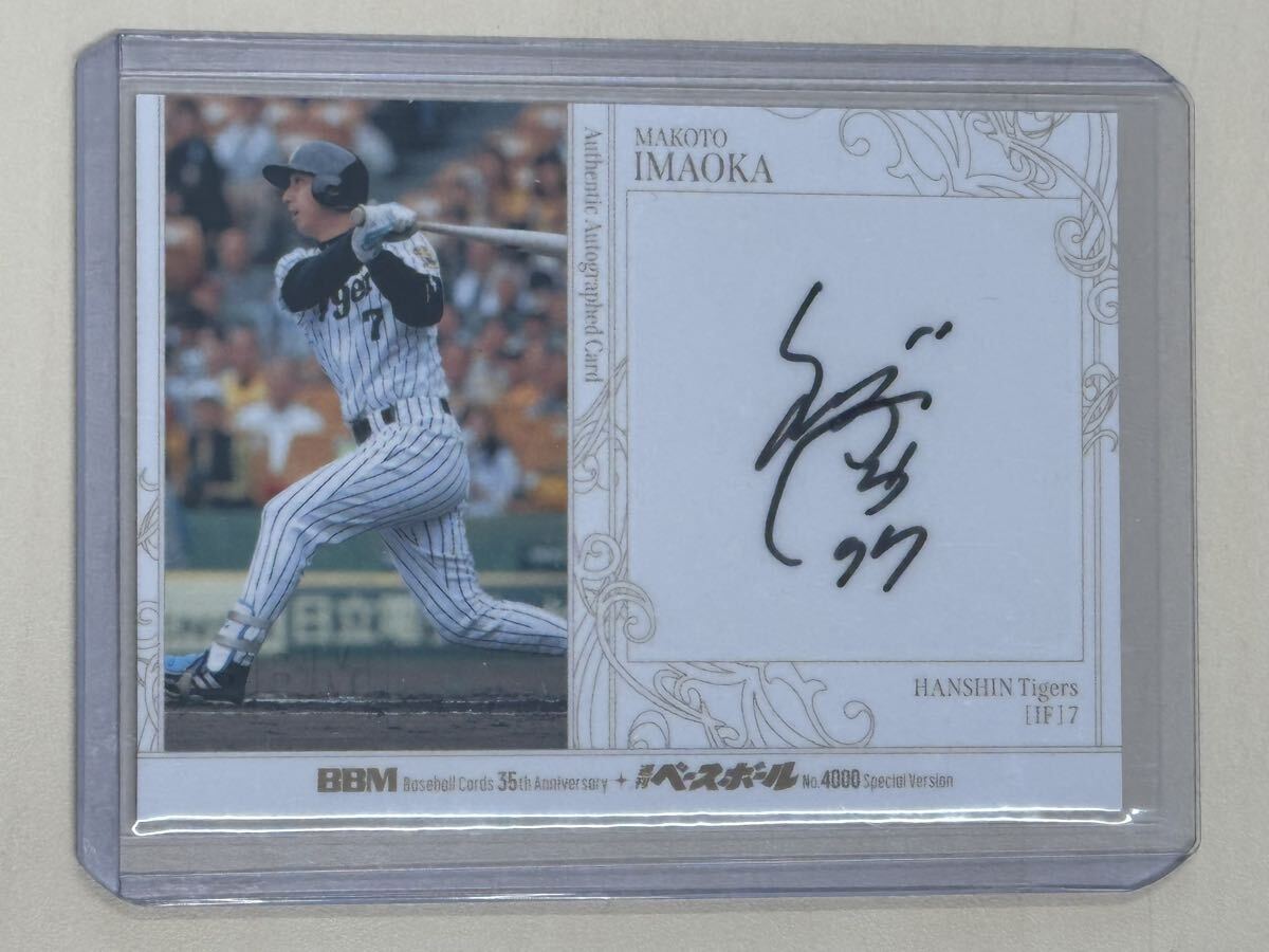 Yahoo!オークション -「今岡誠 サイン」の落札相場・落札価格