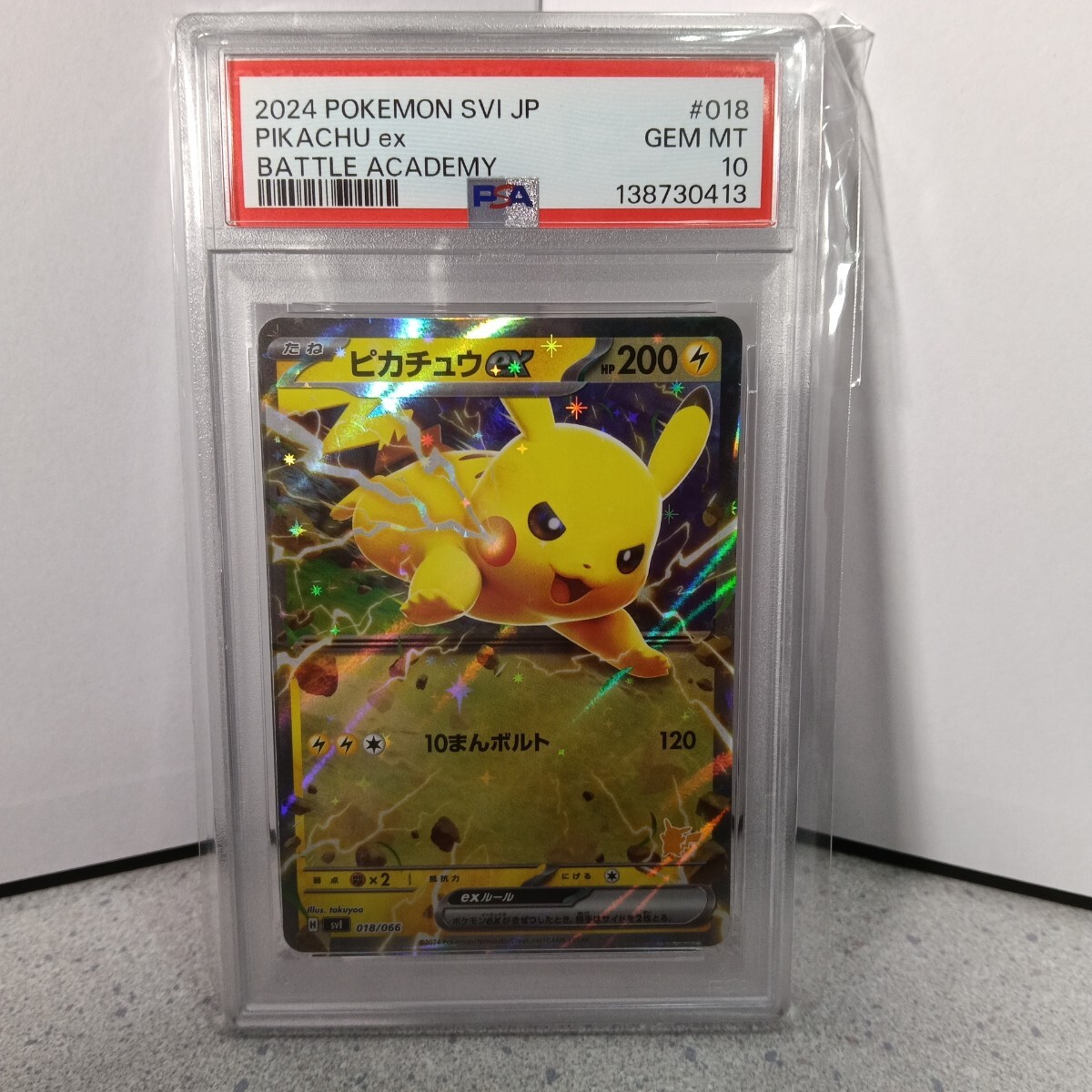 2026年最新】Yahoo!オークション -psa10 ピカチュウexの中古品・新品