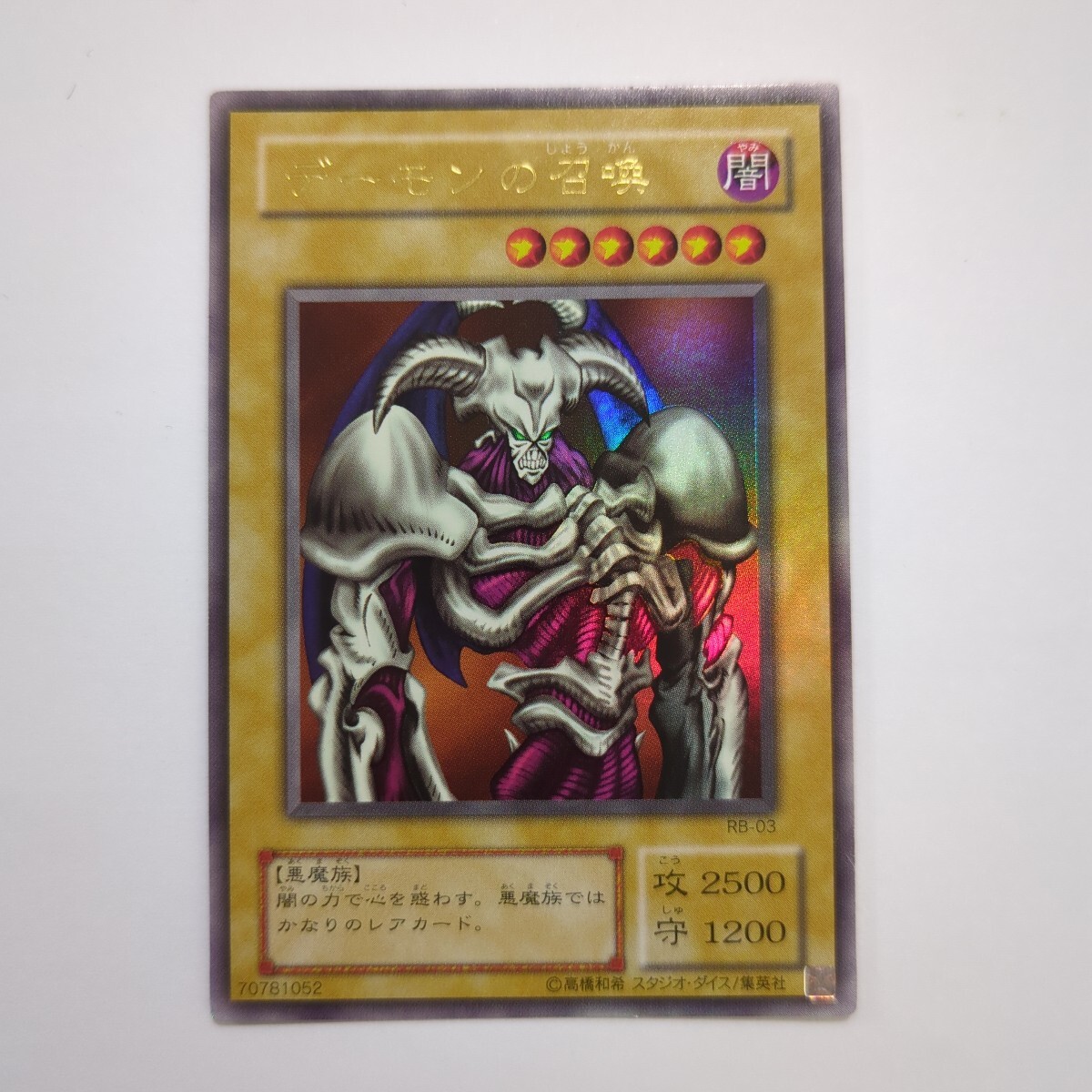 Yahoo!オークション -「デーモンの召喚 rb-03」の落札相場・落札価格