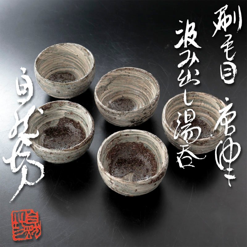 2026年最新】Yahoo!オークション -中川 自然坊の中古品・新品・未使用