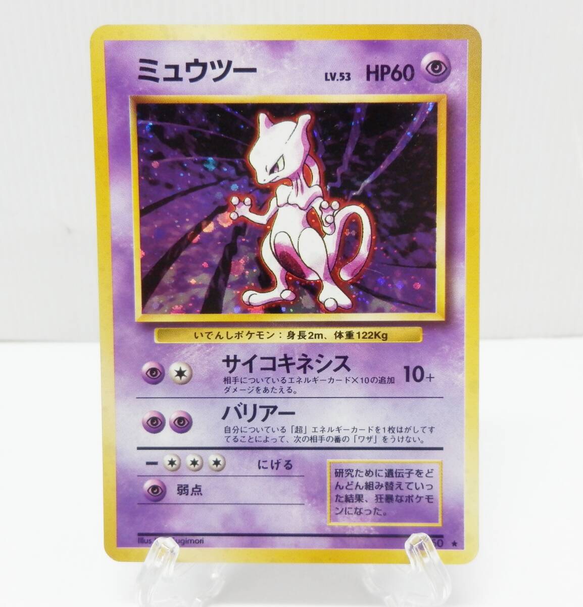 Yahoo!オークション - 「ポケモンカード 旧 ミュウツー」おもちゃ