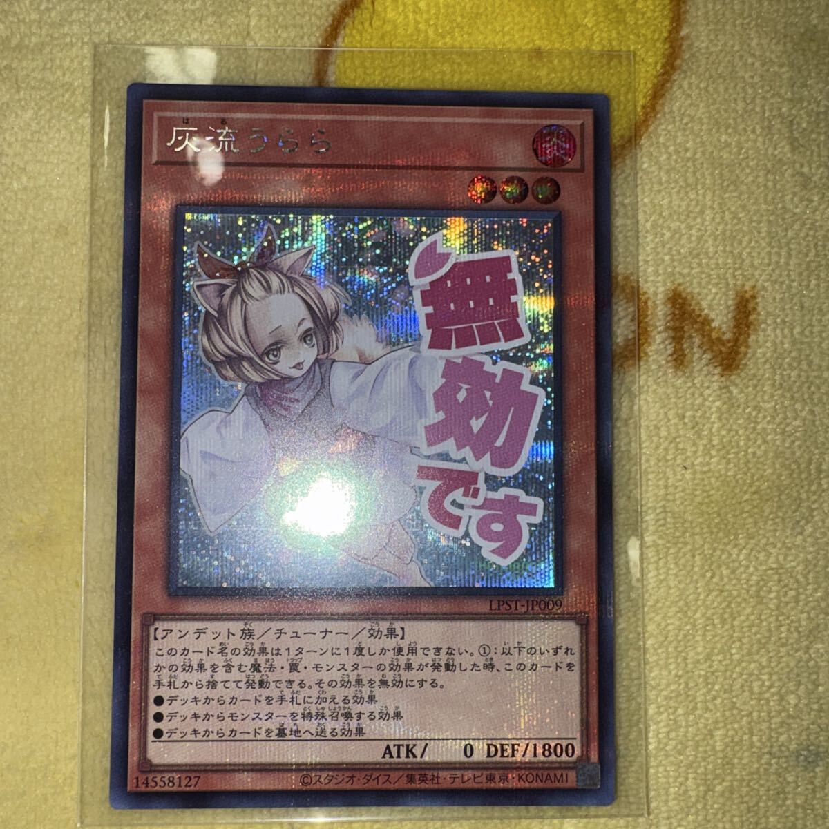 Yahoo!オークション -「遊戯王 灰流うらら シークレット」の落札相場