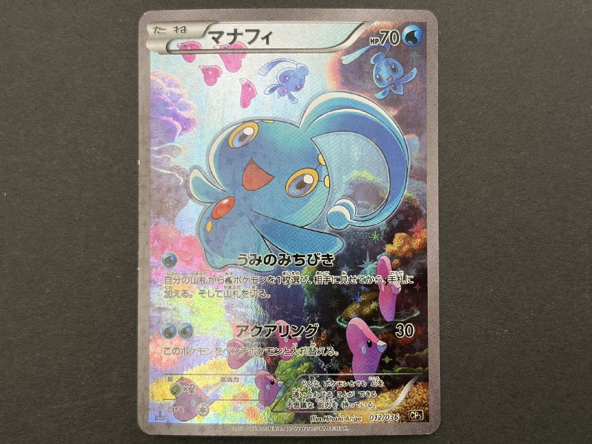 2026年最新】Yahoo!オークション -ポケモンカード マナフィ(ポケモン