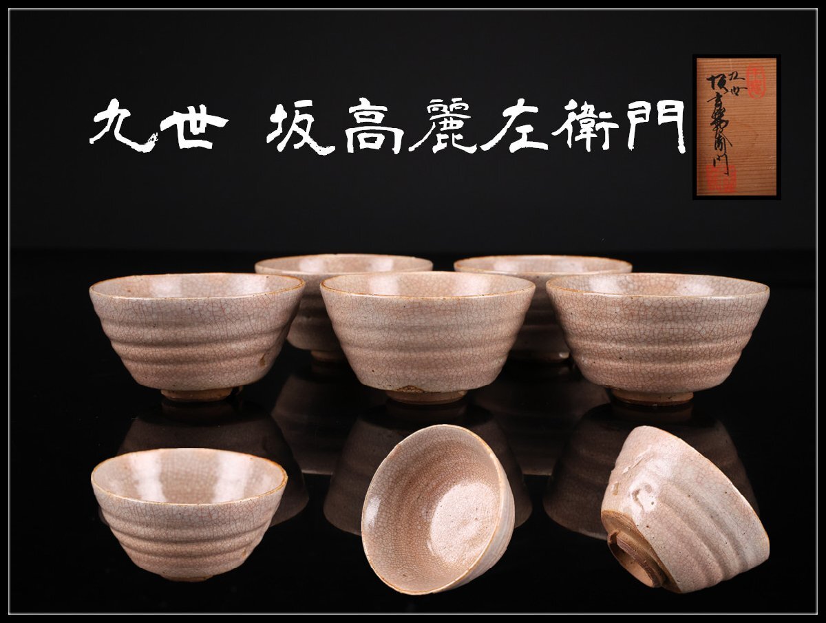 Yahoo!オークション -「萩焼 坂高麗左衛門」の落札相場・落札価格