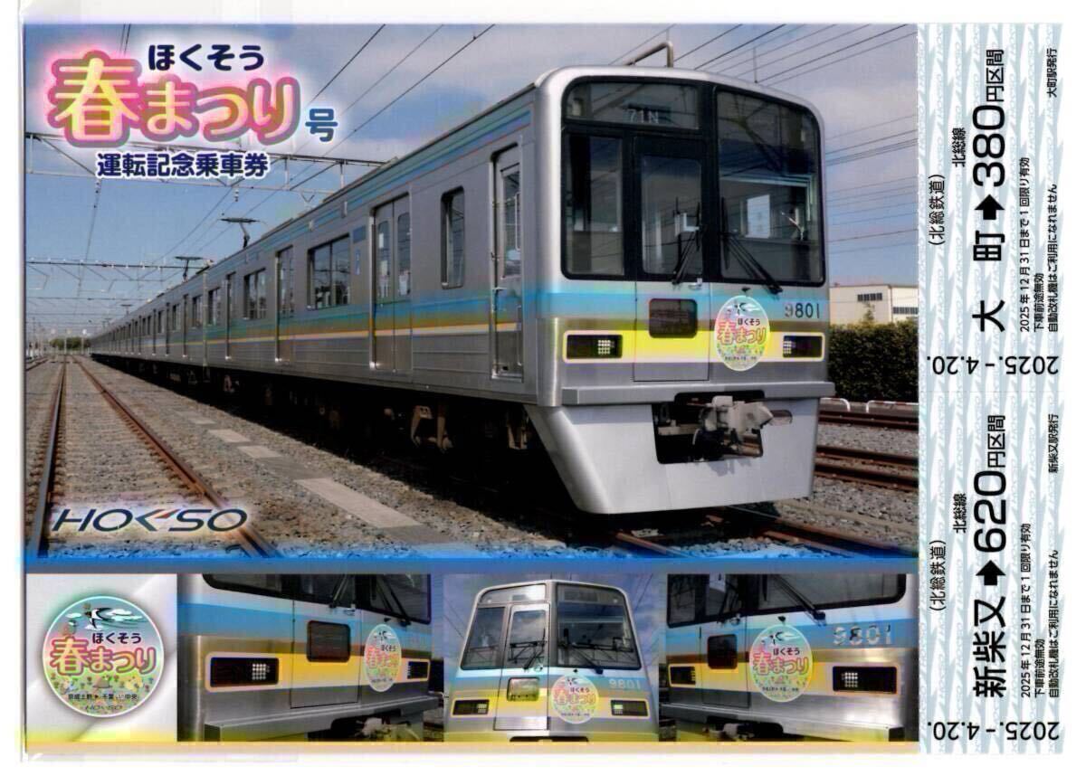 Yahoo!オークション - 「北総鉄道」の落札相場・落札価格